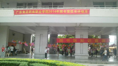 廣東食品藥品職業(yè)學(xué)院圖書(shū)館