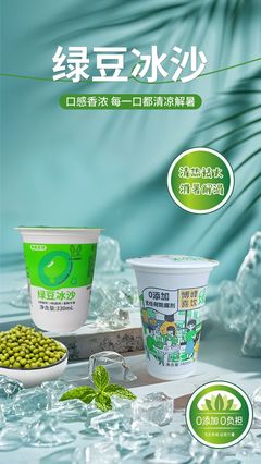 清涼夏日，甜潤(rùn)心田——綠豆冰沙與紅糖的完美邂逅